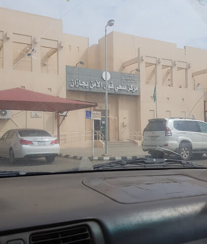 المركز الصحي لقوى الأمن - جازان - +966 17 317 1937