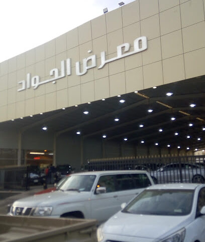 معرض جواد كار - الرياض - +966 11 422 5069