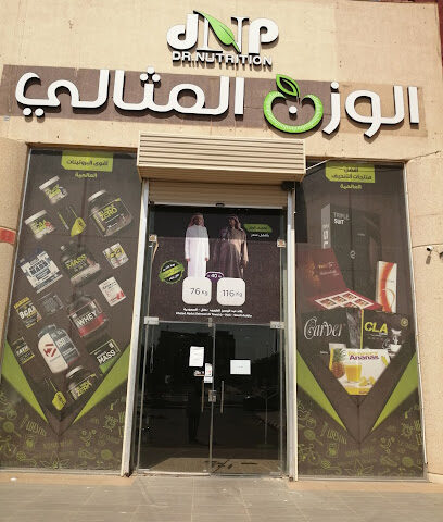 الوزن المثالي - المثالي - حفر الباطن - +966 13 722 2413