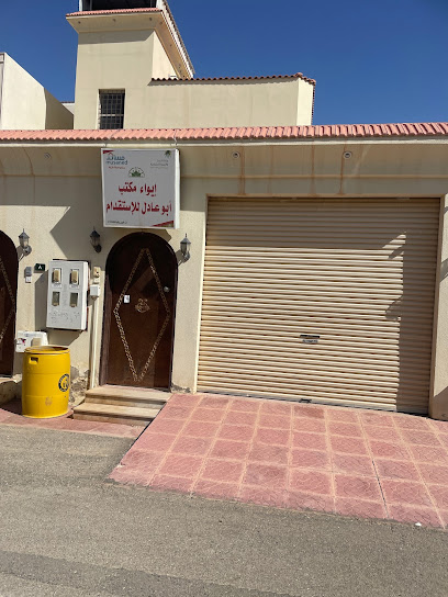 إيواء مكتب ابوعادل للاستقدام - Ar Rass 58884