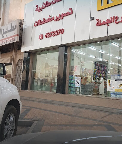 فن المعرفة والتوريدات المكتبية - تبوك -