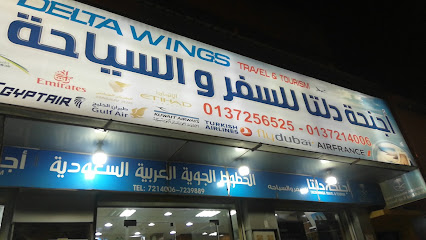 اجنحة طيران السفر - حفر الباطن - +966 13 721 4006