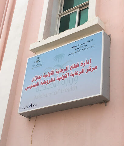 الأولية بحي الروضة الرعاية الجنوبي بجازان - جازان - +966 17 312 3000