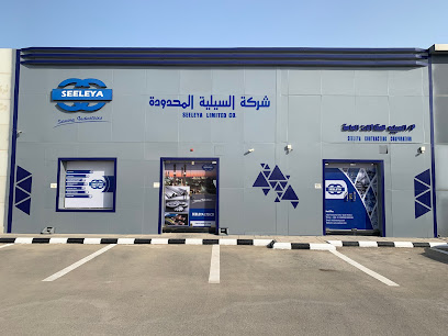 شركة سيليا المحدودة - الجبيل - +966 13 340 0188