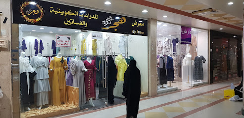 سارة مول - حفر الباطن -