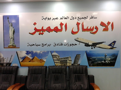 المميز للسفر والسياحة - جازان - +966 59 137 9205