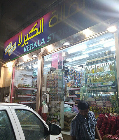 متجر كيرالا - جدة -