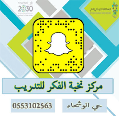 مركز نخبة الفكر للتدريب - الطائف - +966 55 310 2563
