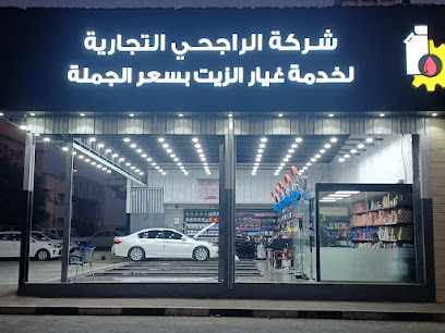 شركة عبد الرحمن احمد عبد الله الراجحي التجارية فرع -10 شركة عبد الرحمن احمد الراجحي التجارية فرع - الخبر - +966 55 782 2549