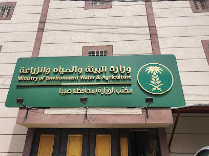 وزارة البيئة الكندية - صبيا -
