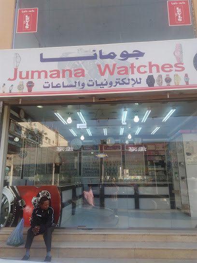 ساعات جومانا - Najran 66262