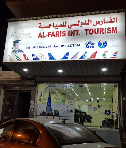 الفارس الدولي لسفر و السياحة - الدمام - +966 13 828 7774