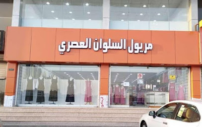 مركز المريول الحديث - ينبع - +966 55 349 6740