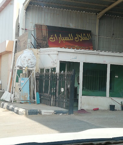 معرض الشلال للسيارات - سكاكا - +966 55 624 6464