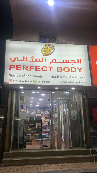 مكملات غذائية الجسم المثالي الدمام perfectbody - Saudi Arabia|Dammam 32236|Al Shifa|Fatema Al Zahra St