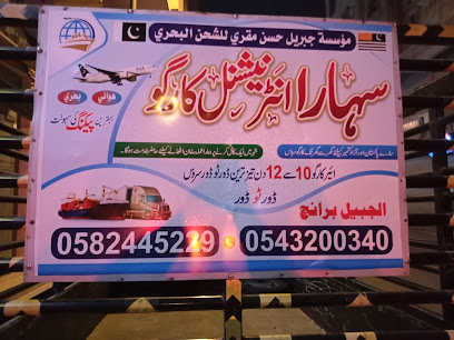 شركة الشحن والشحن - الجبيل - +966 54 320 0340