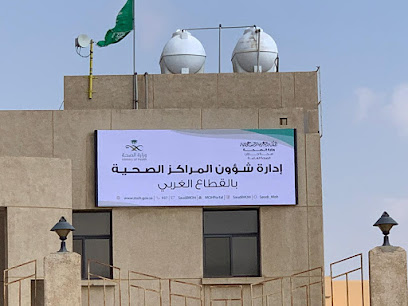 ادارة شؤون المراكز الصحية بالقطاع الغربي - صبيا -