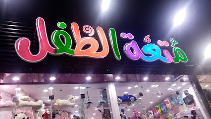 متعة الطفل - ابو عريش - +966 58 011 1829