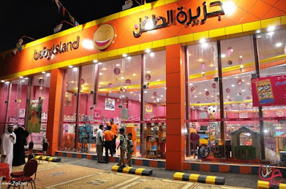 جزيرة الطفل للألعاب - يشيد - +966 53 138 2439