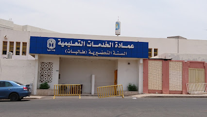 كلية التربية للبنات - المدينة المنورة -