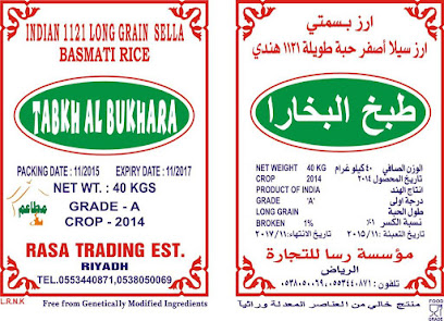 مؤسسة راسا للتجارة. - الدمام - +966 59 941 1618
