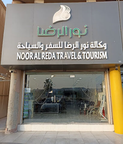 وكالة نور الرضا للسفريات - القطيف - +966 13 863 5083