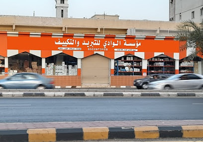 مؤسسة الوادي للتبريد - مكة المكرمة - +966 55 287 3108