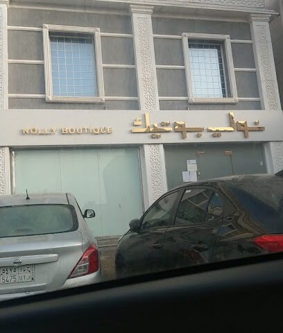 نولي بوتيك - مكة المكرمة - +966 55 888 4510
