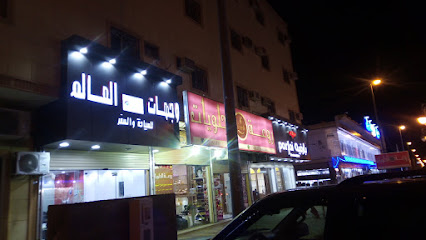 مكتب وجهات العالم للسياحة والسفر - عرعر - +966 58 142 3936