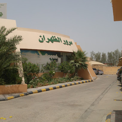 شرطة مرور الظهران - الظهران - +966 13 891 3488