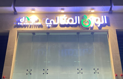 الوزن المثالي - المثالي - المدينة المنورة - +966 53 008 8420