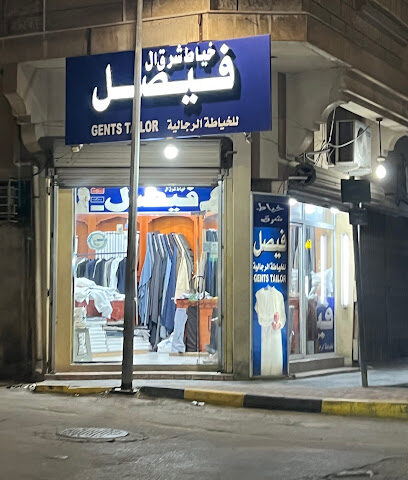 خياط شرق الفيصل - الجبيل - +966 53 048 3116