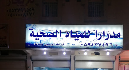 مدرارا الصحية - الطائف - +966 55 686 8203