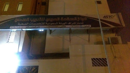 مركز التدريب العربي للسلامة - عرعر -