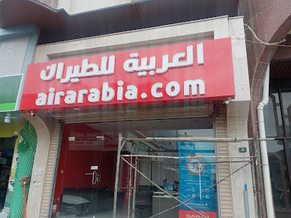 العربية للطيران - الطائف -