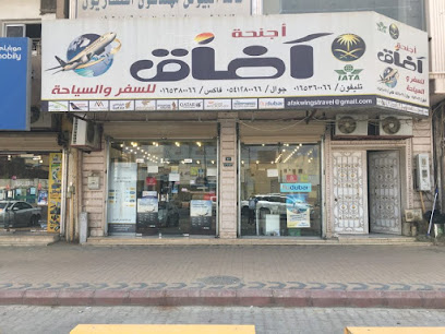 افاق اجنحة للسفر والسياحة - يشيد - +966 55 518 0066