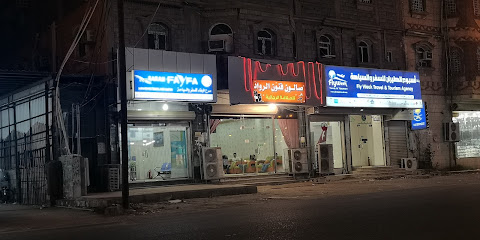 مكتب حجز تذاكر السفر - صامطة - +966 57 627 9970