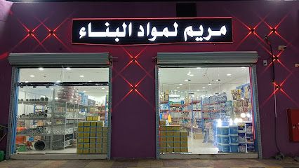 مريم للأجهزة - مكة المكرمة - +966 54 330 2010