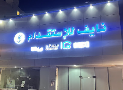 مكتب نايف للاستقدام - تبوك - +966 50 302 0902