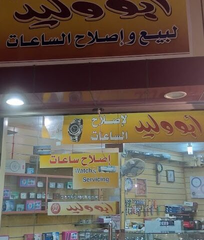 ساعات البنا تعمل - وادي بيده - +966 50 687 9758