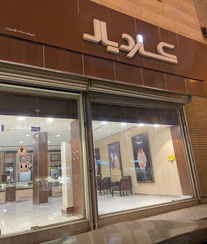 كارديال | كارديال - المجاردة - +966 9200 00244