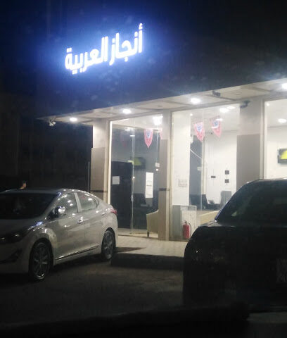 مكتب أنجاز العربية - المدينة المنورة - +966 56 574 5483