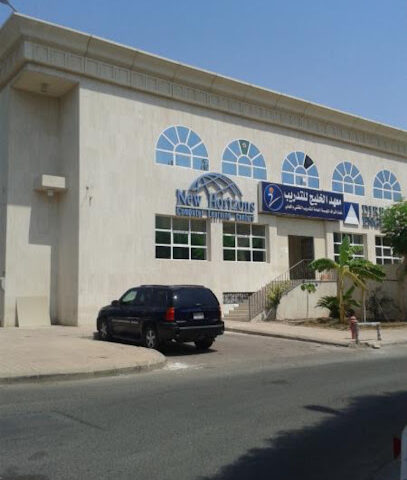 معهد الخليج للتدريب (نيوهرايزون) - جدة - +966 12 664 2277