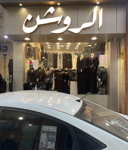 عباية الروشن - عباية الروشن - الرس - +966 50 180 0997