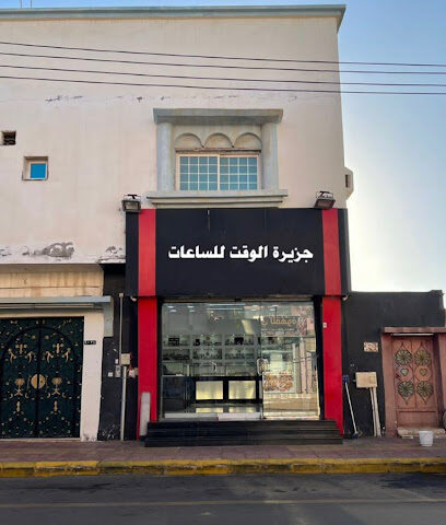 معرض جزيرة الوقت للساعات - الوجه - +966 55 127 2582