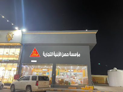 سيكا مؤسسة حصن الابنية التجارية جازان Sika Jazan - جازان - +966 56 909 6686