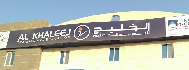 معهد الخليج للتدريب والتعليم - الخرج - +966 9200 24824
