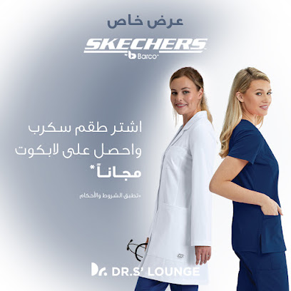 دكتورز لاونج تبوك | درز لاونج تبوك - تبوك - +966 800 121 0010
