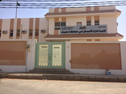 كلية إدارة الأعمال - عفيف -
