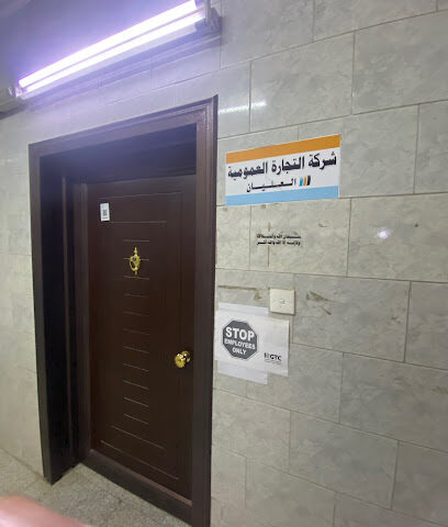GTC شركة التجارة العمومية العليان - خميس مشيط -